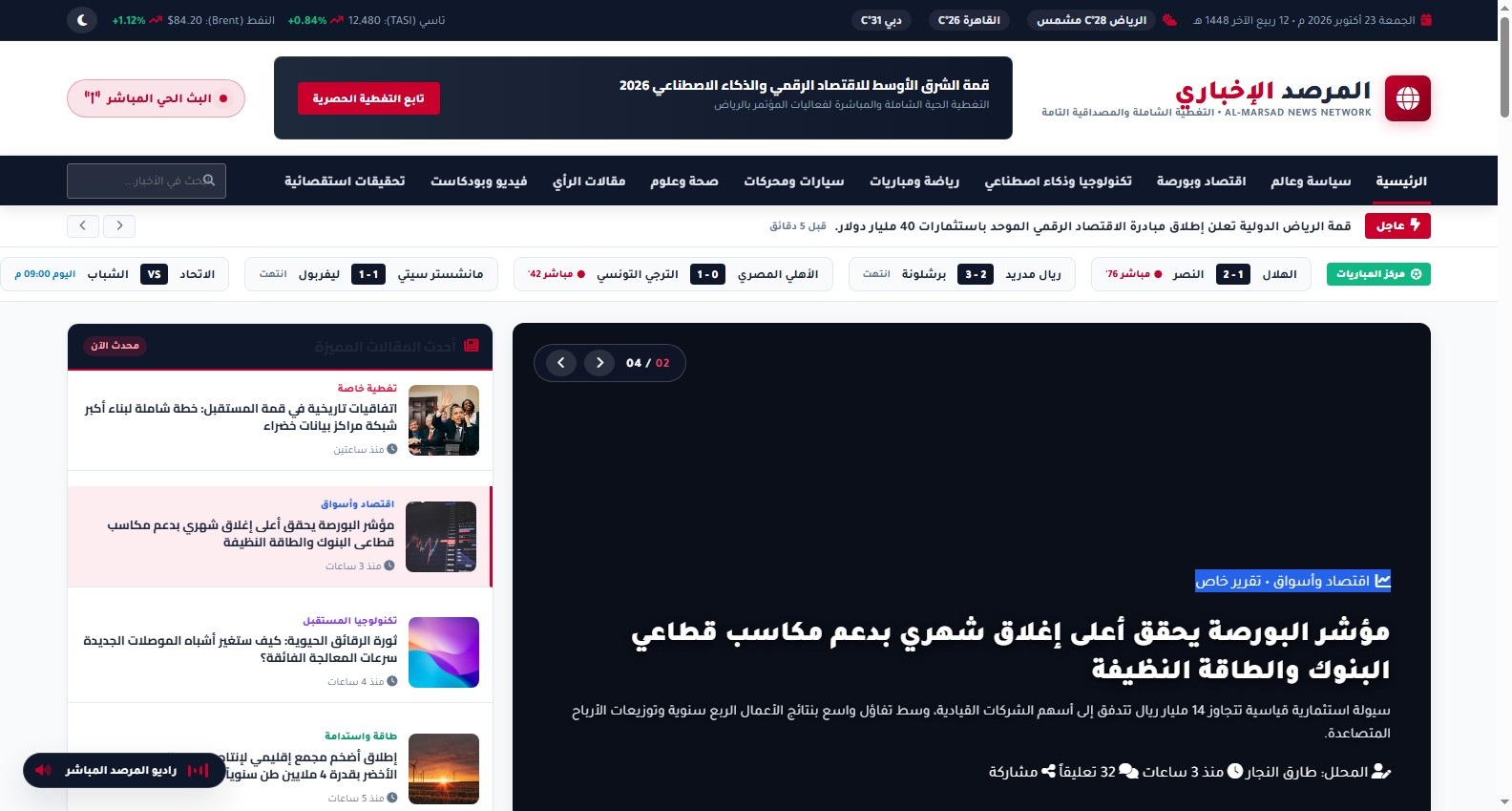 نموذج منصة المرصد الإخباري | بوابة صحفية وإعلامية متكاملة