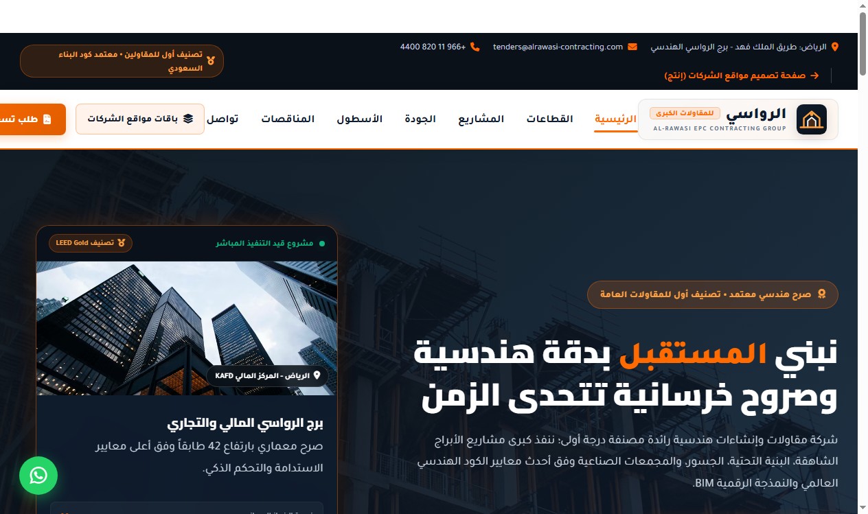 نموذج موقع شركة الرواسي للإنشاءات والمقاولات العامة