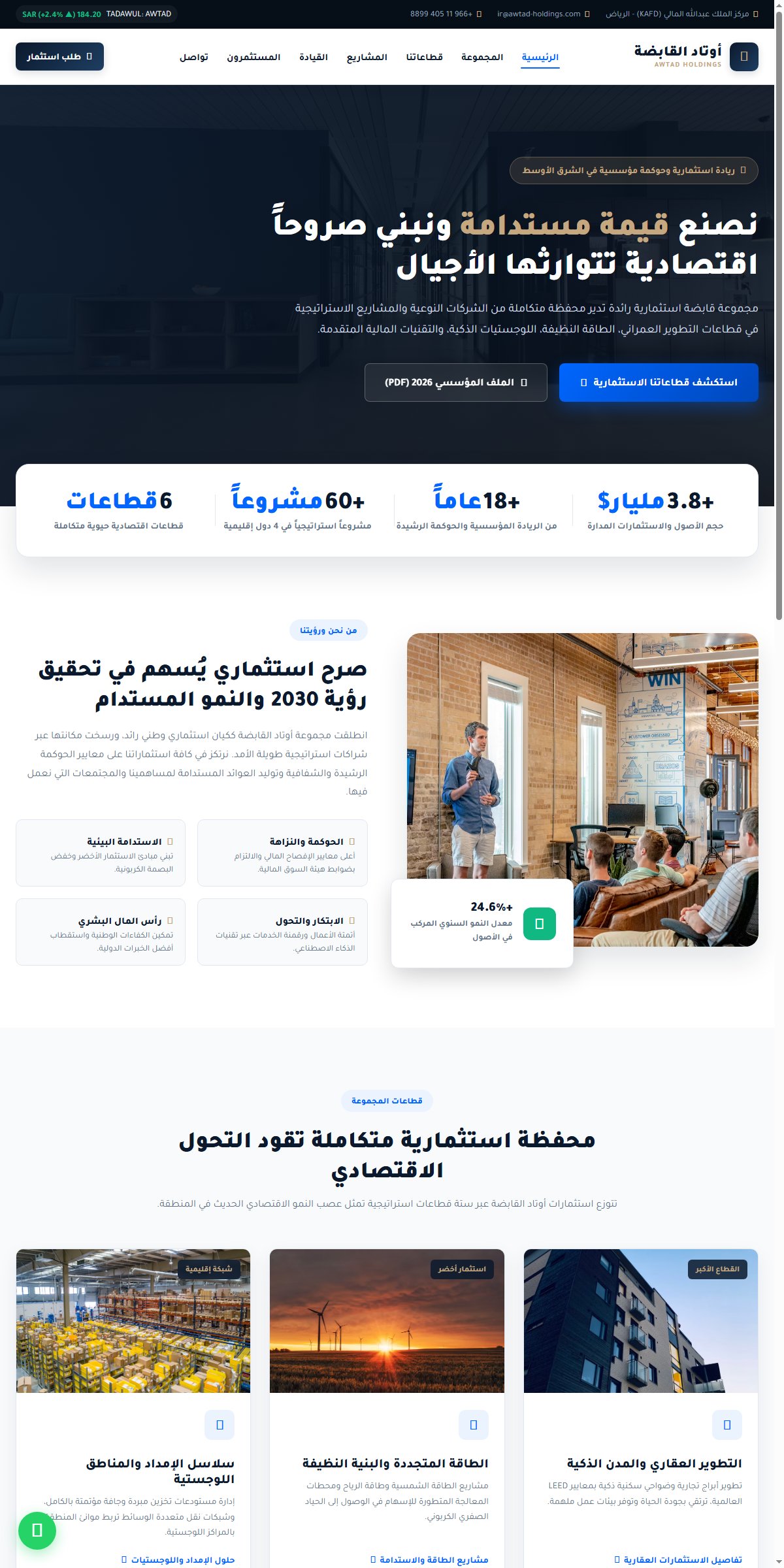 نموذج تصميم موقع شركة أوتاد القابضة للاستثمارات