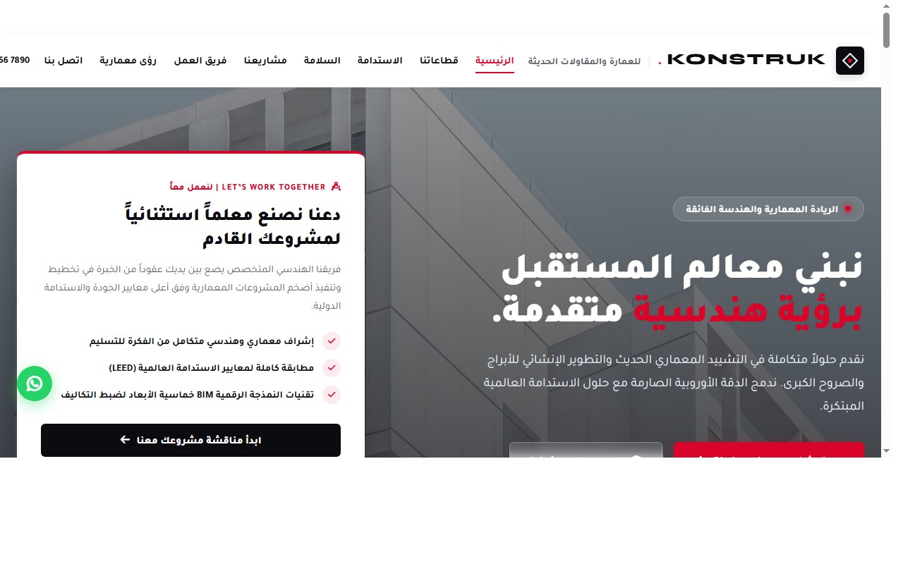 شركة كونستروك للعمارة والمقاولات الحديثة