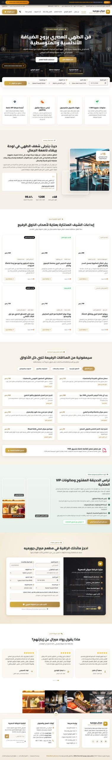 مطعم ميرال جورميه | تصميم موقع برجر ذواقة وإيطاليان