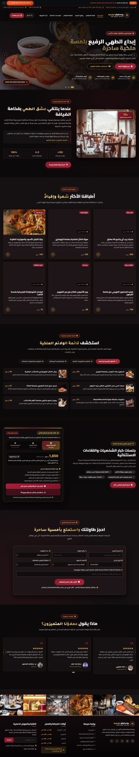 مطعم السرايا جريل | تصميم موقع مشويات ومأكولات سريعة