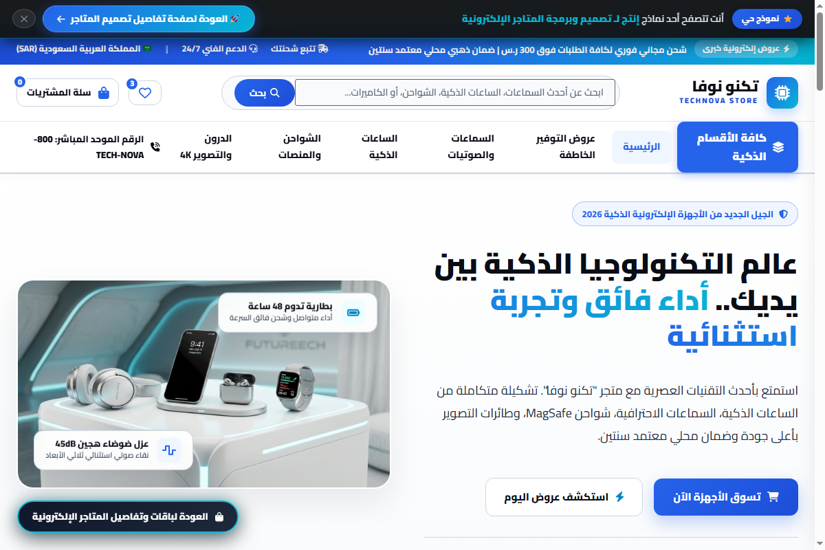 متجر تكنو نوفا للإلكترونيات والأجهزة الذكية - نموذج 1