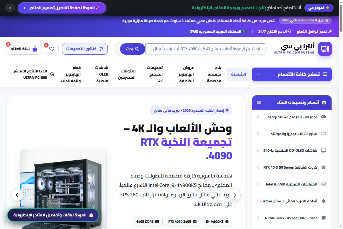 متجر سايبر تك لأجهزة الكمبيوتر والجيمنج - نموذج 2
