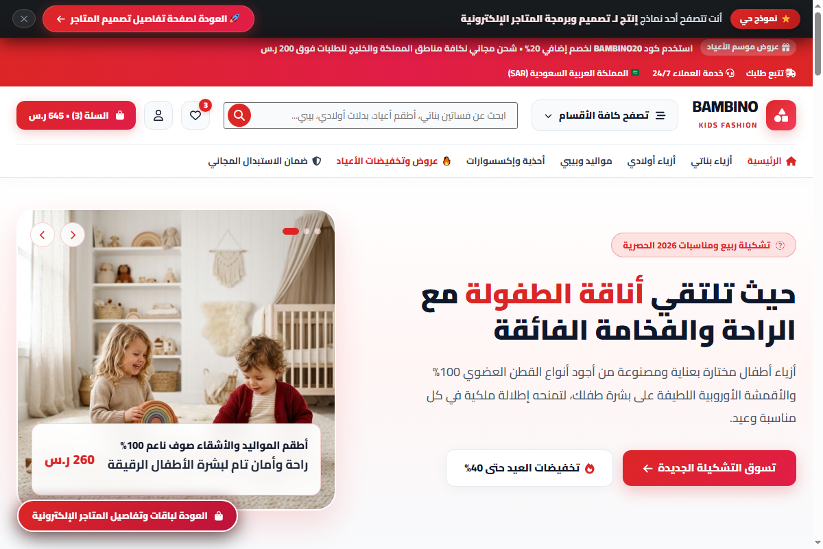 متجر بامبينو كيدز لملابس وألعاب الأطفال - نموذج 3