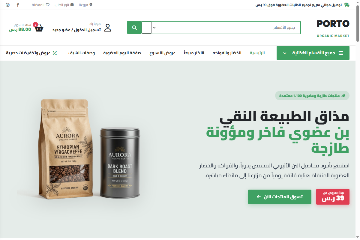 متجر بورتو أورجانيك للأغذية والمنتجات العضوية - نموذج 6