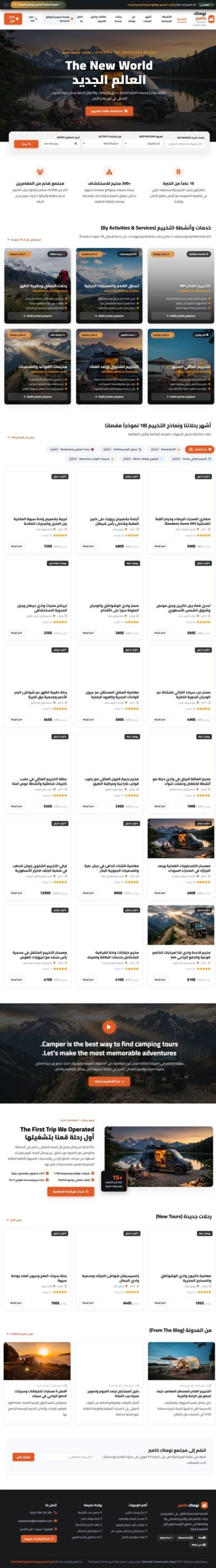 نموذج 3: نوماك كامبر (Nomadic Camper) - سيم GoodLayers Camper